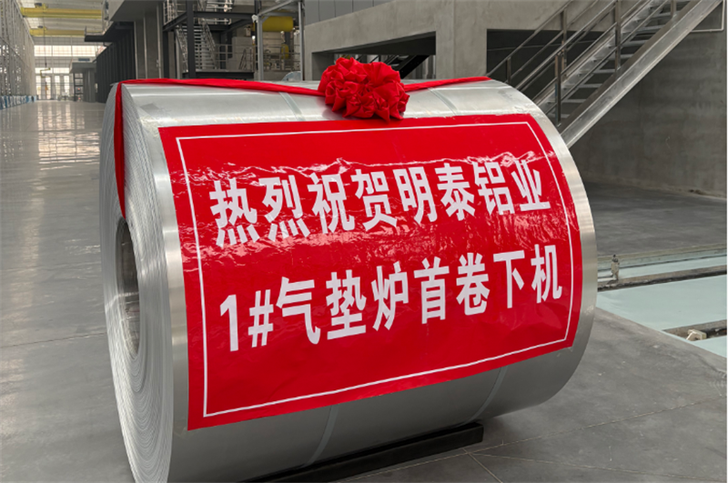 高端转型新突破，鸿晟新材气垫炉投产