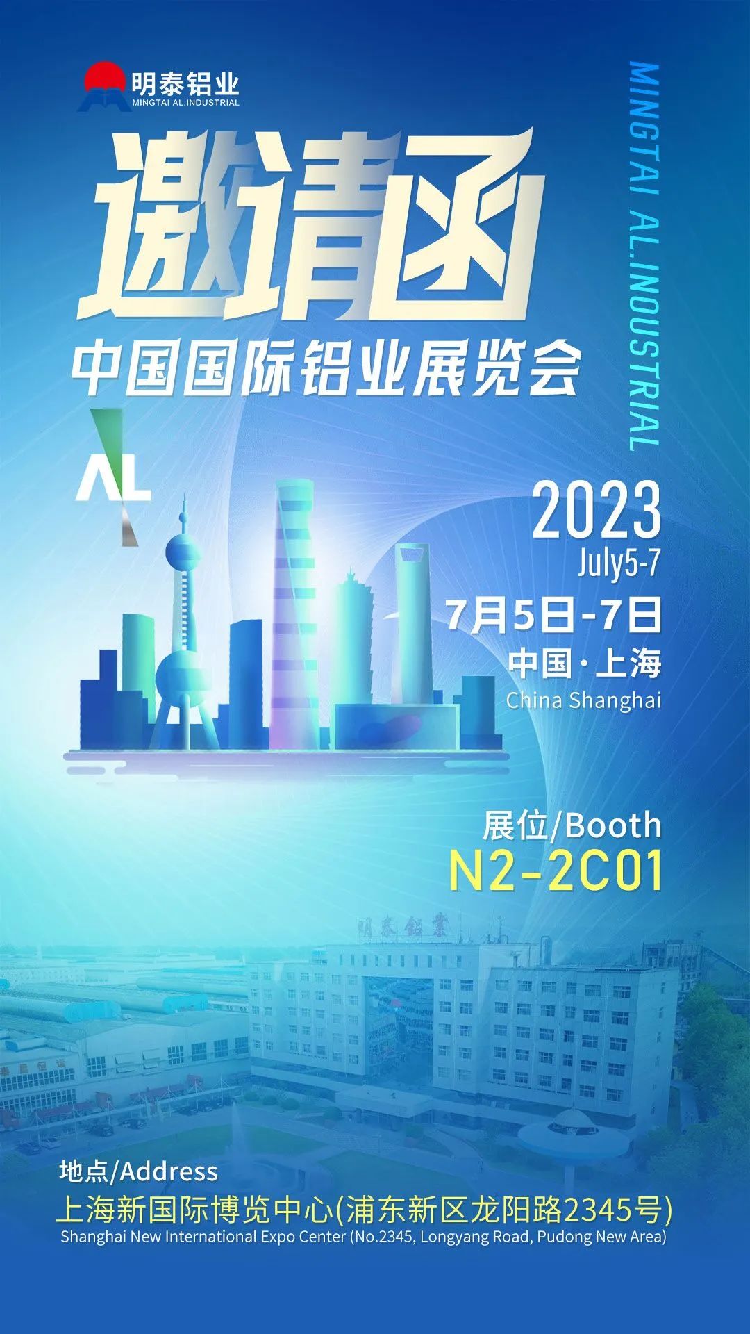 俄罗斯专享会294官网 - 俄罗斯专享会网站登录铝业与您相约2023中国国际铝工业展览会