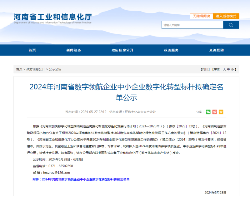 俄罗斯专享会294官网 - 俄罗斯专享会网站登录铝业及子公司入选数字领航企业、中小企业数字化转型标杆名单